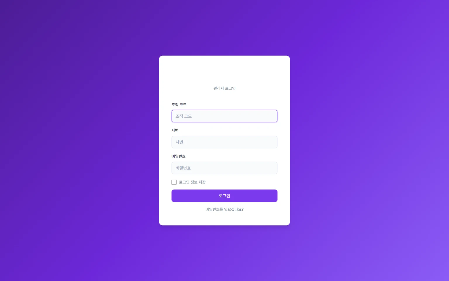 관리자 로그인 화면