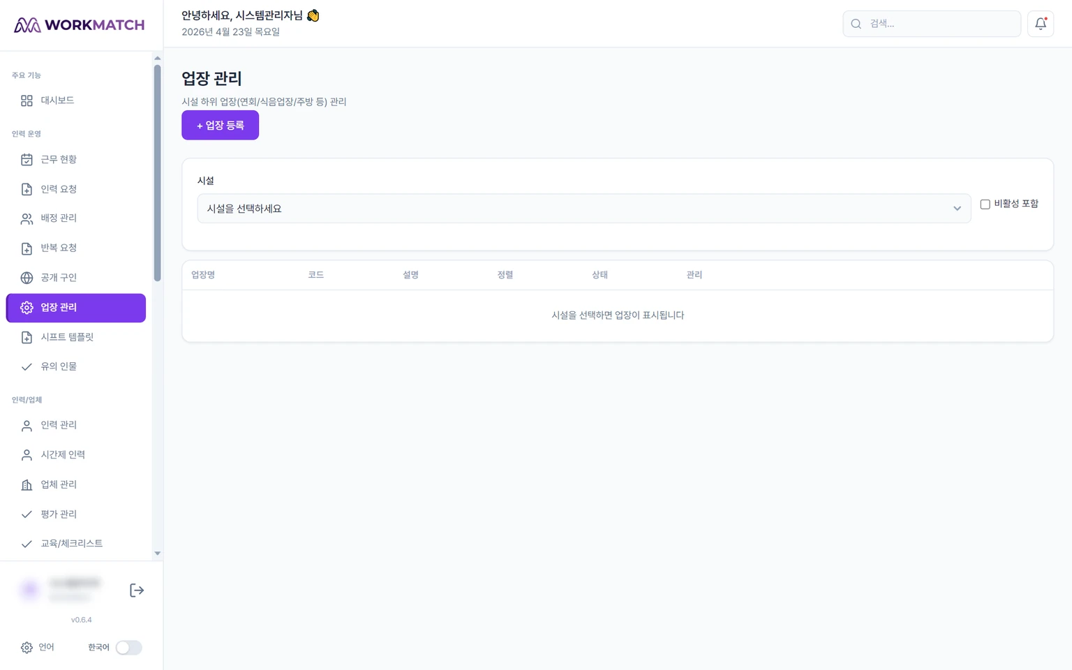영업장 관리 목록