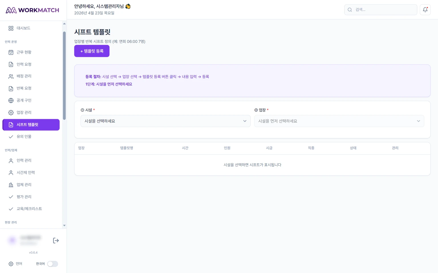시프트 템플릿 생성