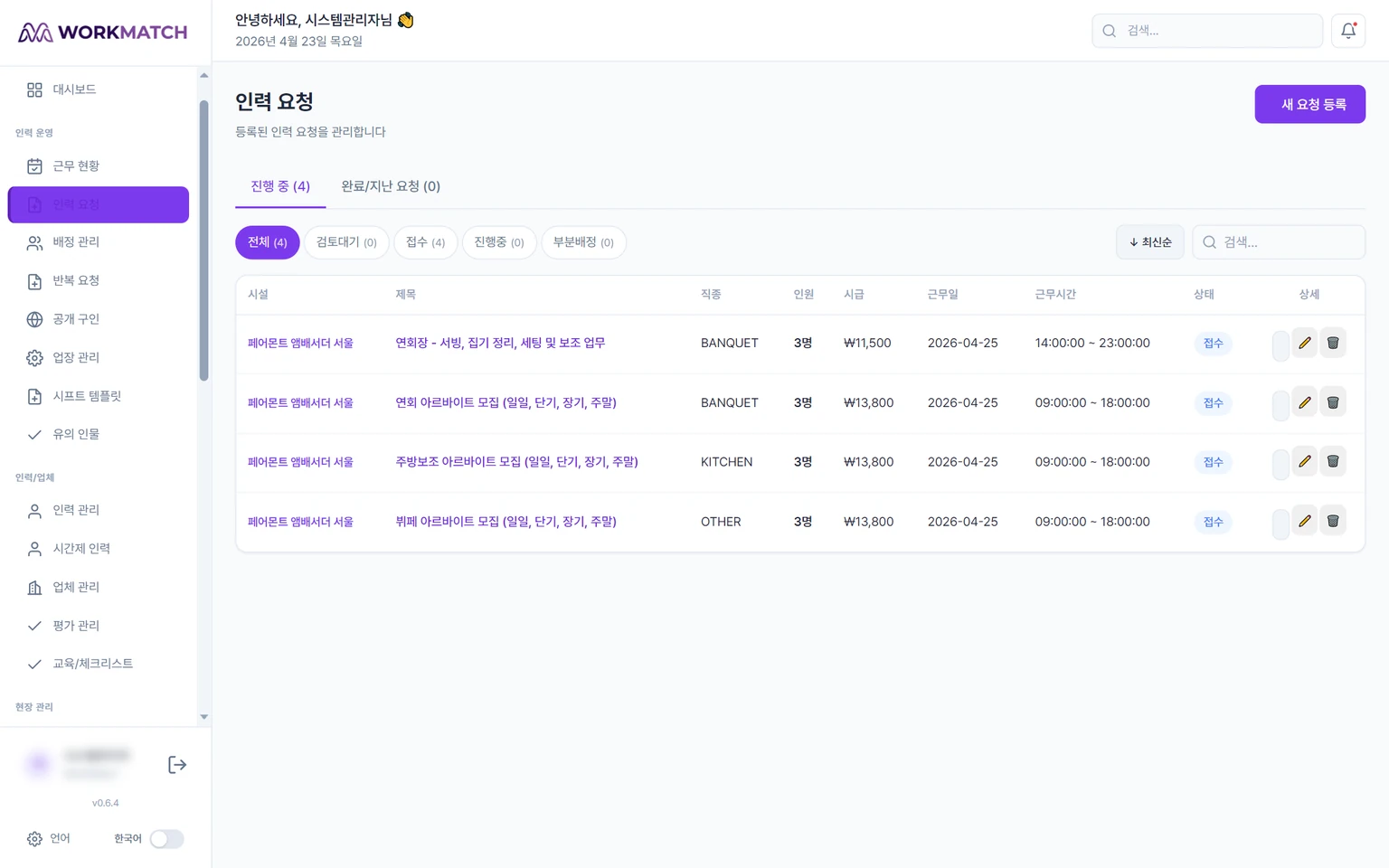 인력 요청 목록