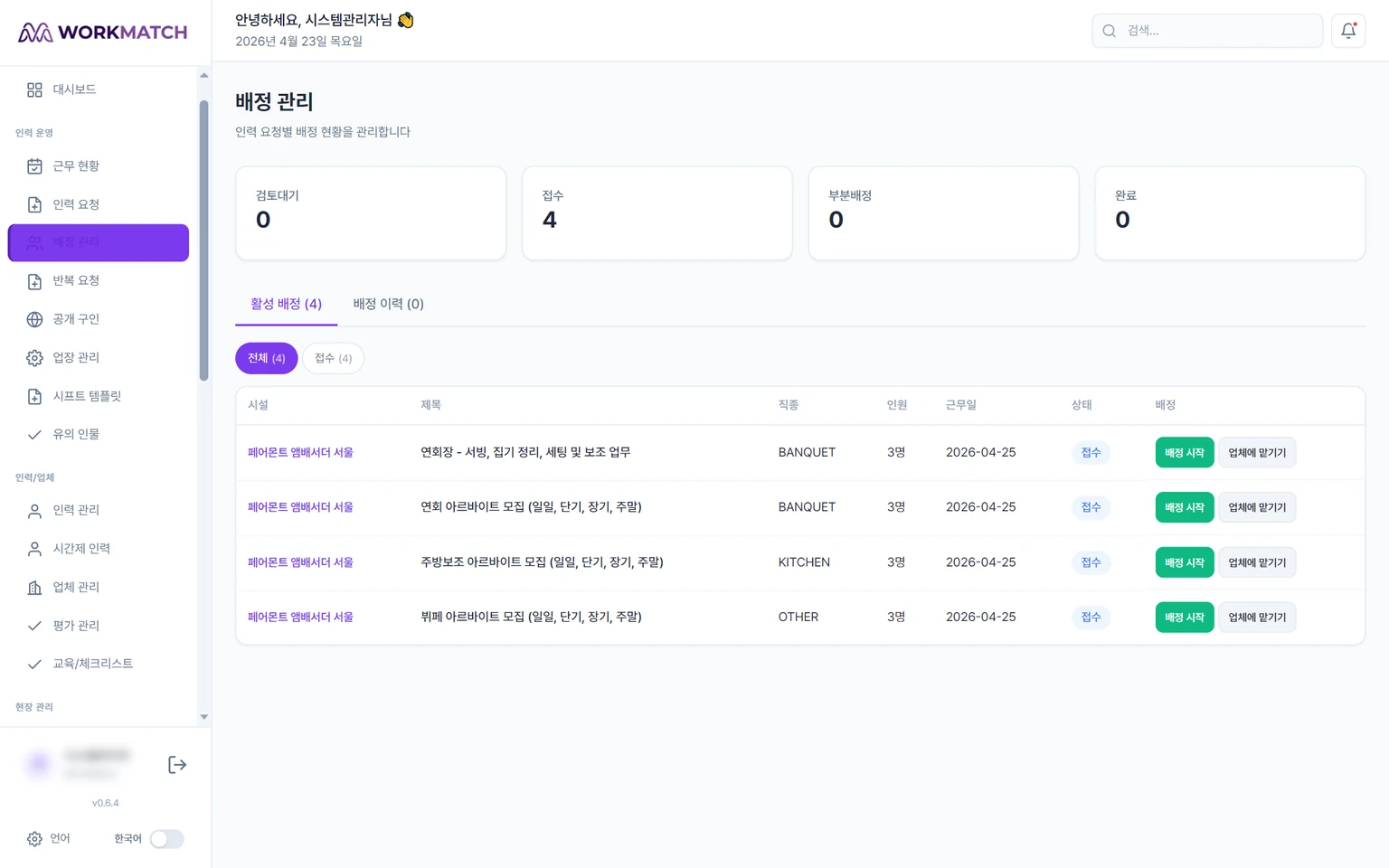 확정된 배정 목록