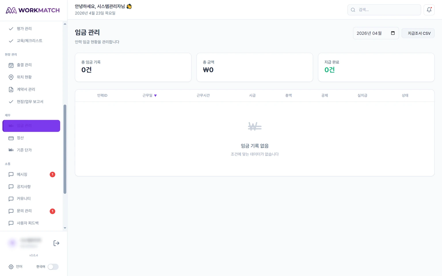 임금 목록