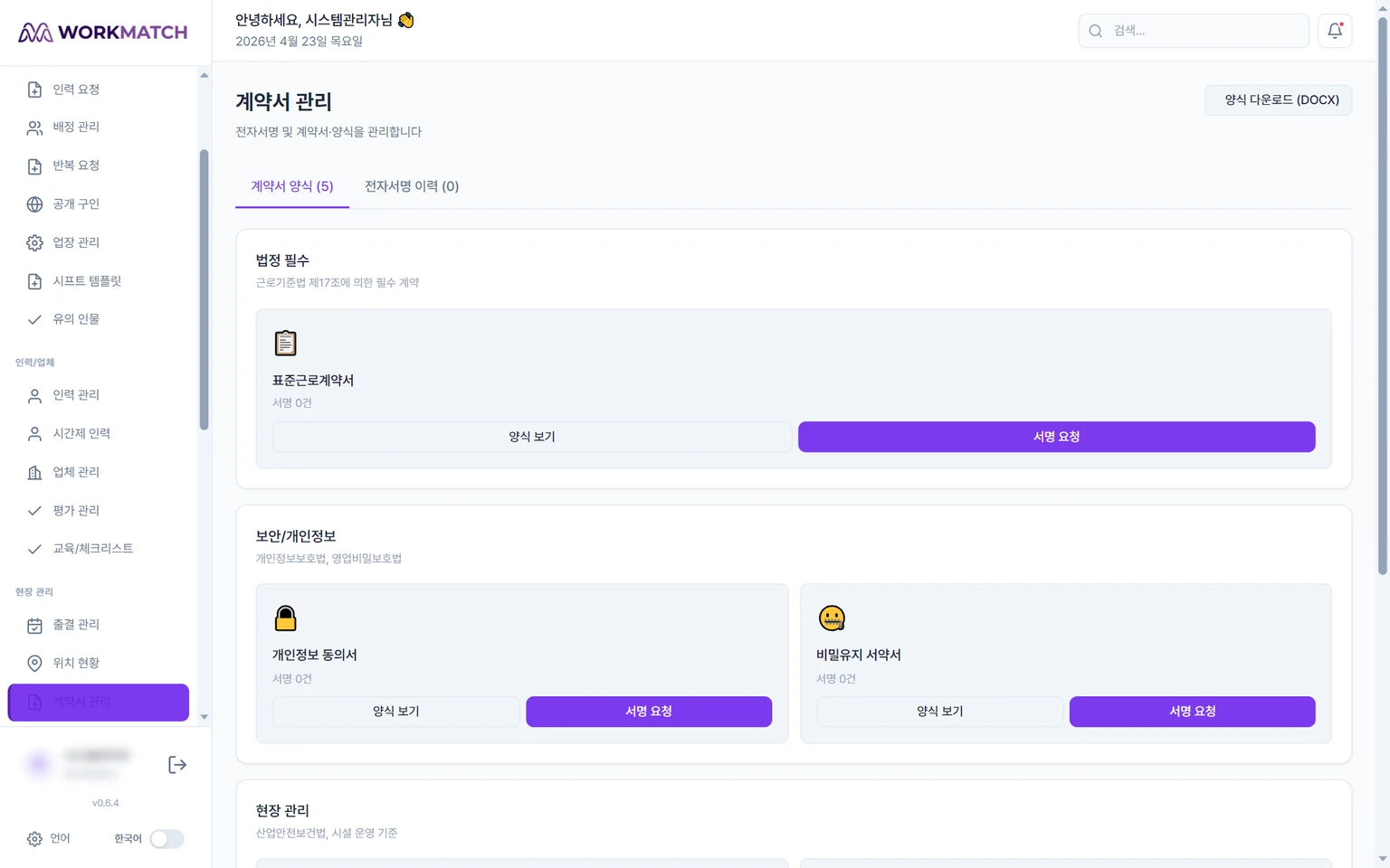 계약서 현황 테이블