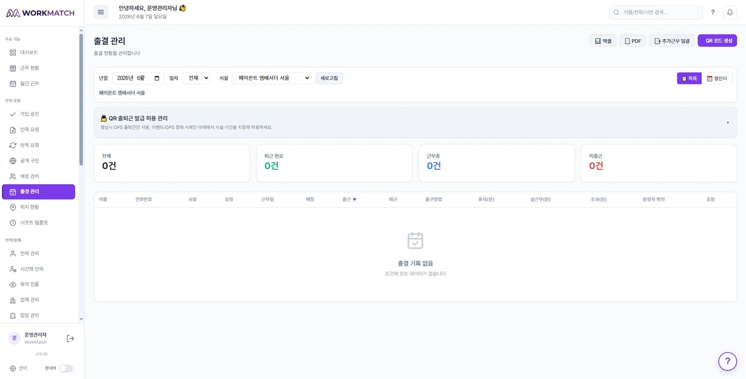 출결 관리 — QR 출퇴근 발급 허용 관리 배너 + 출결 통계·목록
